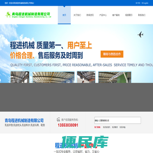 青岛程进机械制造有限公司