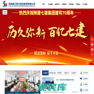 陕西建工第七建设集团有限公司
