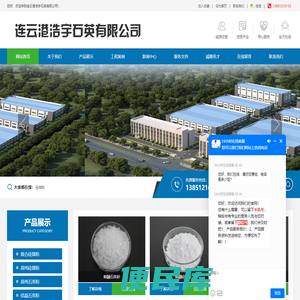 连云港浩宇石英有限公司