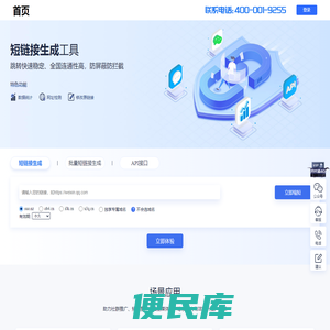 短链接在线生成