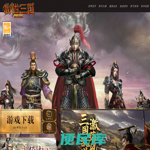 《傲世三国》官方网站
