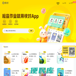 快对