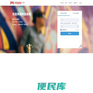 邮箱用户登录