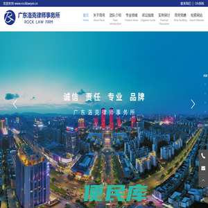 广东洛克律师事务所