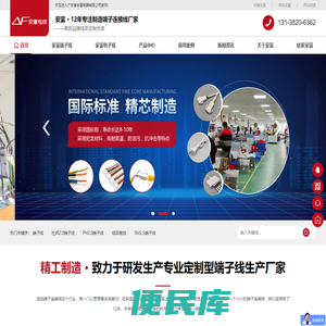 端子线