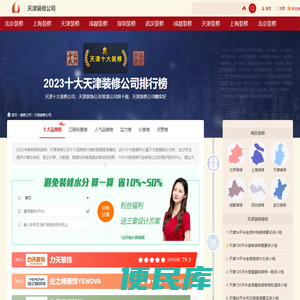 十大天津装修公司排行，天津装饰公司