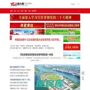 邢台网