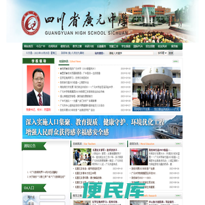 四川省广元中学欢迎您