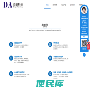 深圳MES,深圳ERP,中山MES,ERP,货仓系统,深圳市鼎安科技有限公司