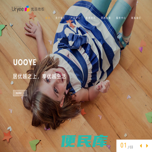 Uooye优越,优越地板