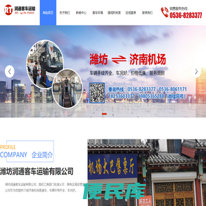 潍坊润通客车运输有限公司
