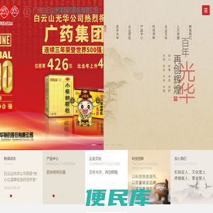 白云山光华制药