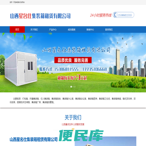 山西住人集装箱,太原集装箱活动房出租,太原集装箱定制,选择星名仕集装箱
