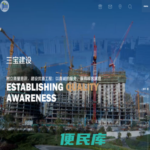 青岛望城三宝建设有限公司