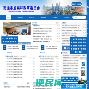南通市发改委
