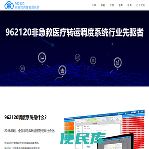 962120非急救医疗转运调度管理系统