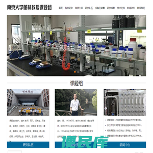 南京大学董林教授课题组