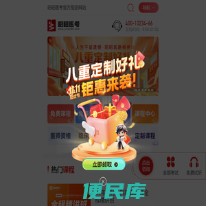 昭昭医考专注医考辅导培训十余年