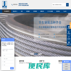 钢丝绳【佛山市南海区华东钢绳有限公司】提供镀锌与不锈钢等钢丝绳规格型号的品牌厂家