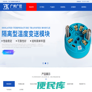 广州广控物联科技有限公司