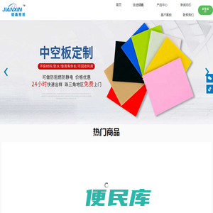 东莞健鑫塑胶制品有限公司