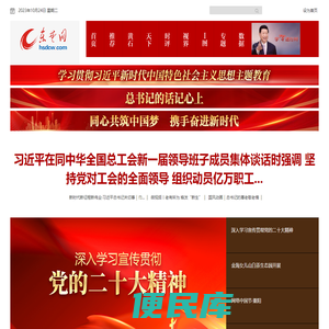 东楚网·黄石新闻网