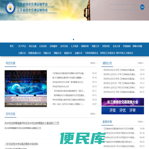 江苏省综合交通运输学会