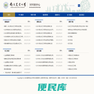 南京农业大学MSW教育中心