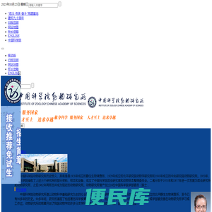 中国科学院动物研究所