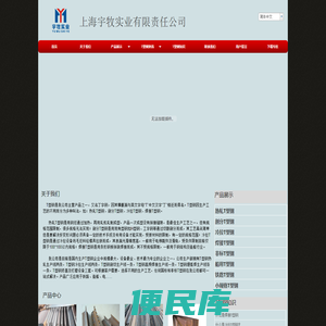 上海宇牧实业有限责任公司