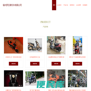 福州罗王摩托车有限公司