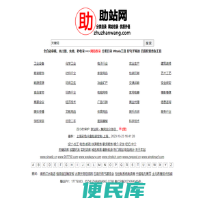 助站网分类目录