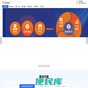 提灯医疗·智慧护理数字化服务商