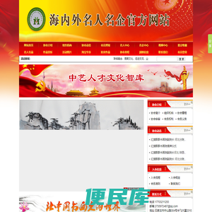 海内外名人名企交流协会