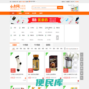 小木网,独家爆料特卖天天抢,淘宝优惠券第一站!