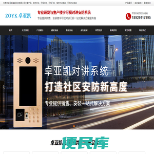 楼宇可视对讲系统