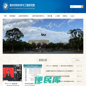 海洋材料科学与工程研究院