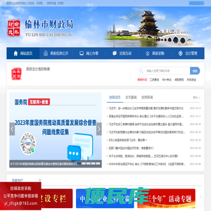 榆林市财政局