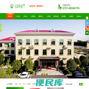 长沙云游茶业有限公司