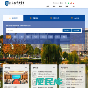 江苏大学图书馆