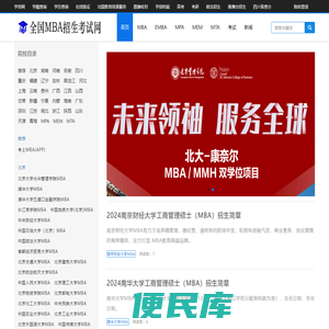全国MBA招生考试网【官网】
