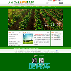 文水县振丰农资有限公司