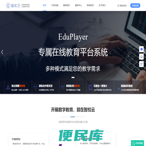 智校云@EduPlayer