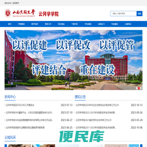 山西大同大学