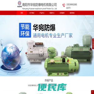南阳防爆,防爆电机厂家,防爆电机价格,南阳市华宛防爆电机有限公司