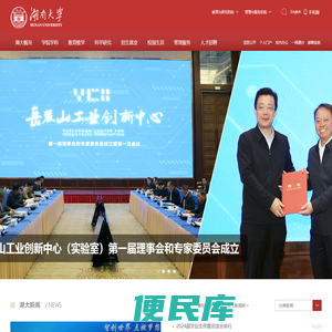 湖南大学