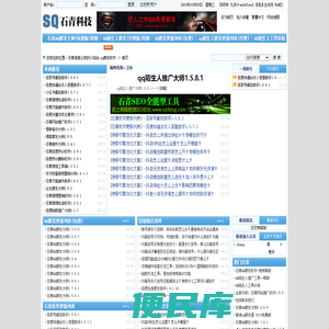 石青信息公司的介绍站,qq群发软件