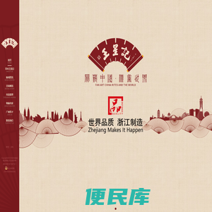 杭州王星记扇业有限公司