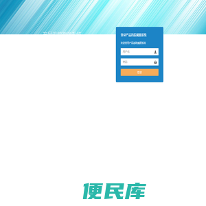 产品追踪溯源系统