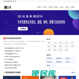 西点烘焙培训平台
